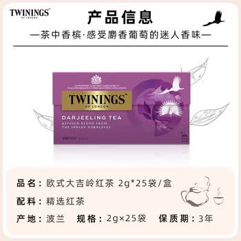 川宁(TWININGS)大吉岭红茶 波兰红茶25袋 茶叶茶包袋泡茶办公室下午茶独立茶包 川宁(TWININGS)大吉岭红茶 波兰红茶25袋 茶叶茶包袋泡茶办公室下午茶独立茶包