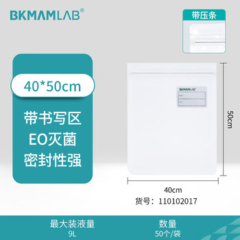 比克曼生物(BKMAM)无菌采样袋均质袋带压条带书写区域生物样品袋 【压条】40*50cm50个/袋 比克曼生物(BKMAM)无菌采样袋均质袋带压条带书写区域生物样品袋 【压条】40*50cm50个/袋