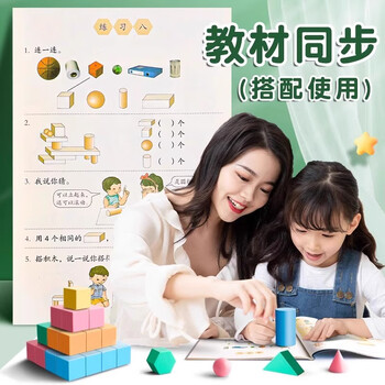 舒星正方体教具20粒立体图形几何体模型小学学具一到六年级数学几何体2cm小方块儿童积木六面数字