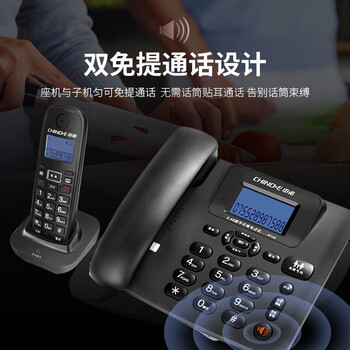 中诺（CHINO-E）数字无绳电话机无线座机子母机一拖一套装内线通话一键拨号固定电话 W128黑色