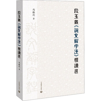 【中文書】説文解字読（清・段玉裁）【影印本】 中文書】説文解字読（清・段玉裁）【影印本】