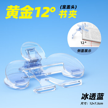 猫太子小学生宝盖头书夹看书阅读架12度透明实用便签夹固定器书本夹防书翻页收纳夹子文具多功能加厚夹