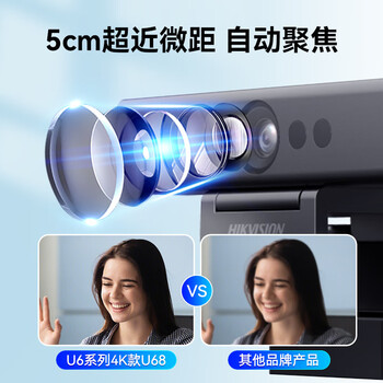 海康威视（HIKVISION）电脑摄像头 800万4K超高清 带麦克风USB免驱网课家用视频会议直播带货DS-U68