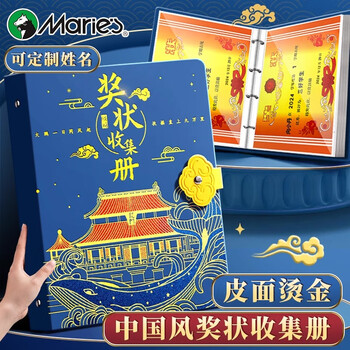 马利奖状收集册国风红色画稿收纳册A3大号奖状收纳册男女孩寒假新年礼物高颜值小学生证书整理神器
