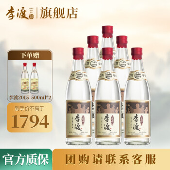 李渡酒价格表价格及图片表- 京东