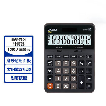 卡西欧 商务计算器 大型机 DX-12B 黑色经典款 可定制