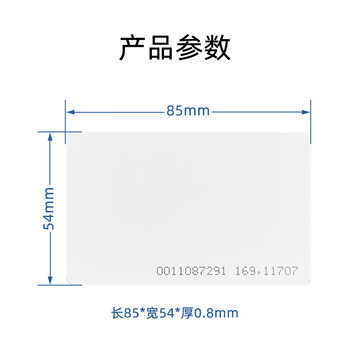 真地 Realand id卡白卡考勤卡ID卡门禁卡 id上班打卡 60张/盒