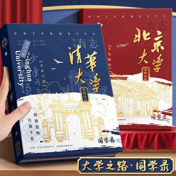 四季年华同学录小学生六年级2025新款高颜值活页本毕业纪念册 厦门大学/130页