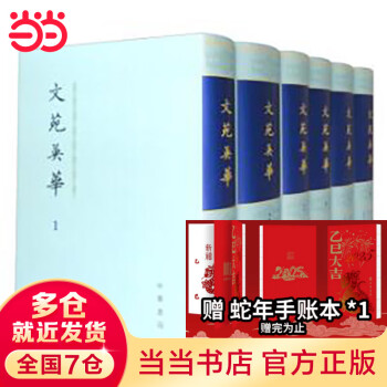 文苑英华- 京东