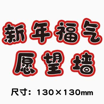 六品堂贺卡班级教室布置元旦目标心愿装饰墙贴新年卡片幼儿园小学生公司氛围活动文化展示手写祝福明信片