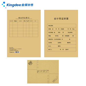 金蝶（kingdee）A4凭证封面竖版RM07B-S50会计装订封皮包角 212*299mm 50套/包热门商品办公用品打印纸