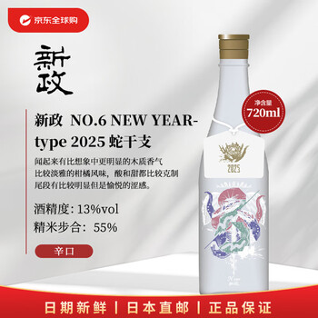 新政清酒- 京东