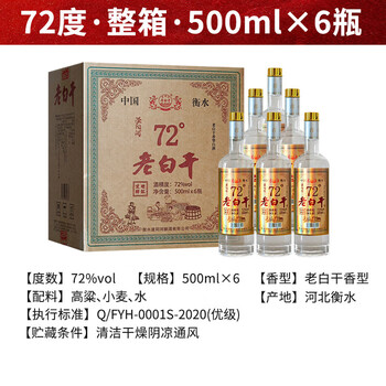 衡水老白干72度多少钱价格报价行情- 京东