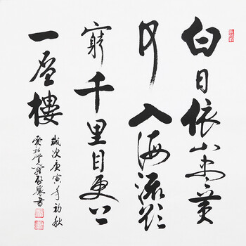 爱新觉罗 启骧《白日依山尽》06拍卖已结束亲笔授权 清华美院王进波