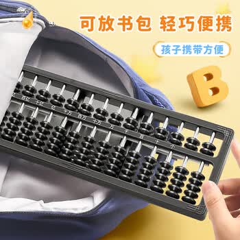 金值7珠13档算盘 侧边复位 教材同步 儿童珠心算数学教具 小学生学习用品 送收纳袋