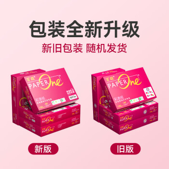百旺至尊款红百旺 A4打印纸 100g500张*4包 彩激纸数码专用 高清彩打 碳中和认证 2000张【尊享款】