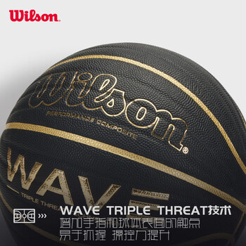Wilson威尔胜Wave League比赛用球波浪科技黑金PU成人室内外通用7号篮球