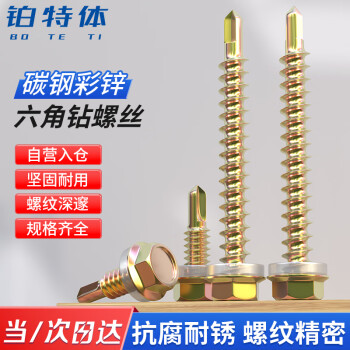 铂特体  彩锌外六角自攻螺丝钉子垫片螺钉燕尾螺丝 m4.8*20（200只）