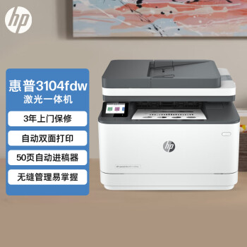 惠普（HP）3104fdw打印机激光自动双面无线家用打印 自动输稿 家用打印复印扫描传真一体机