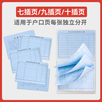 众未（JONEVEE）户口本皮套户口簿外套居民户口本保护套外皮外套证件外壳枣红色ZWHK-06（加厚10插页）