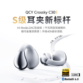 QCY Crossky C30S 耳夹耳机 不入耳开放式无线蓝牙耳机 舒适稳固佩戴长续航 星河银