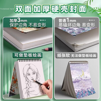 马利速写本美术生专用随身素描本绘画本空白小学生图画本幼儿园儿童涂色画画速写纸冬16k/30张/140g