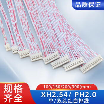 汇君 XH2.54端子线红白排线连接线单头双头2P3P4P5P6P7P8P9P10P12P 双头10cm 8PIN10条