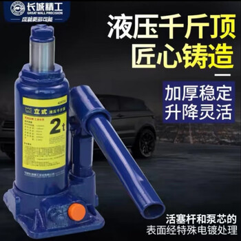 长城精工千斤顶液压立式千斤顶轿车油压小型千金顶  2T  429750