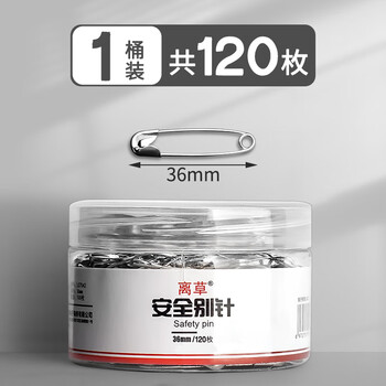 离草 别针固定衣服曲别针安全别针固定床单被套大号别针加粗锁扣锁针 36mm 120枚