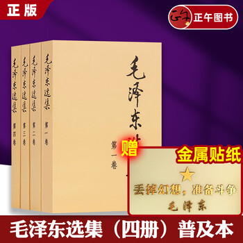 毛选集4排行- 京东