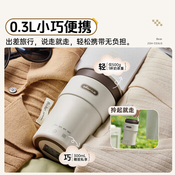 小熊（Bear）便携式烧水壶电热水杯 旅行出差0.3L迷你恒温养生保温壶便携烧水杯 白褐色 ZDH-C03Z7