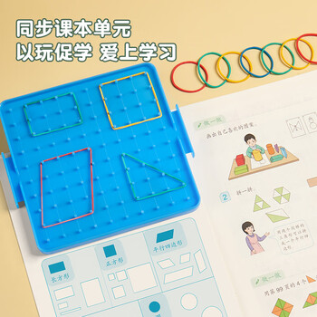 六品堂 小学数学钉子板几何图形教具一二三年级小学生多功能皮筋学具玩具