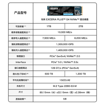 铠侠(Kioxia)2TB SSD固态硬盘 NVMe M.2接口 EXCERIA PLUS G4 VD10 系列(PCIE5.0*4 读速10000MB/s) 铠侠(Kioxia)2TB SSD固态硬盘 NVMe M.2接口 EXCERIA PLUS G4 VD10 系列(PCIE5.0*4 读速10000MB/s)