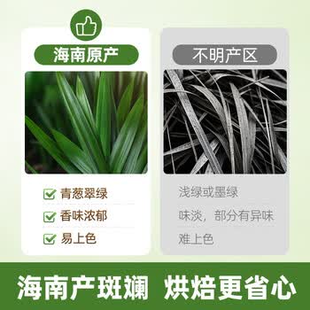 丙田 斑斓粉100g 可食用斑斓叶粉海南产斑斓天然果蔬粉烘焙上色素原料