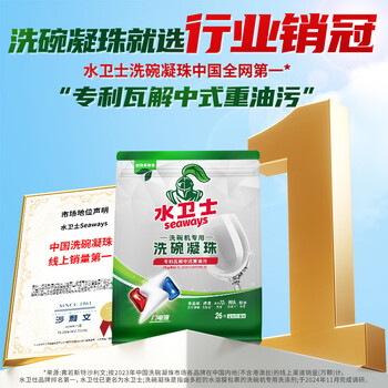 水卫士洗碗机专用洗碗凝珠 洗碗机洗涤剂闪电珠 试用装12g*3颗水卫仕36g