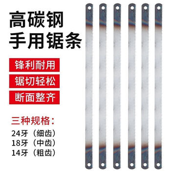 研然 加厚高碳钢手工锯条锯片冲压一体中牙18齿【300*10.7*1.4mm】6个 研然 加厚高碳钢手工锯条锯片冲压一体中牙18齿【300*10.7*1.4mm】6个