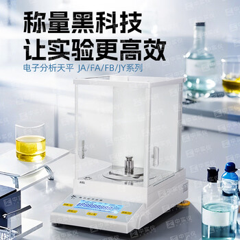 恒平电子分析天平0.1mg天平实验室微量称量天平 JA5003L外校款【500g/1mg】