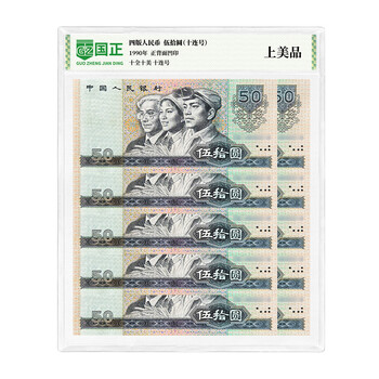 1990年50元价格报价行情- 京东