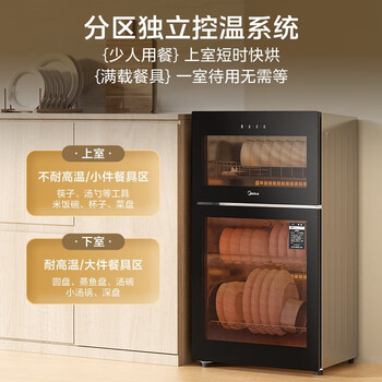 美的 消毒柜家用厨房餐具碗筷茶杯消烘一体机小型立柜高温二星消毒上下独立控制 G80