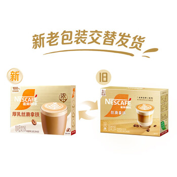 雀巢速溶咖啡 冲调即溶饮品 丝滑拿铁19gX12条*2盒 26年7月19过期