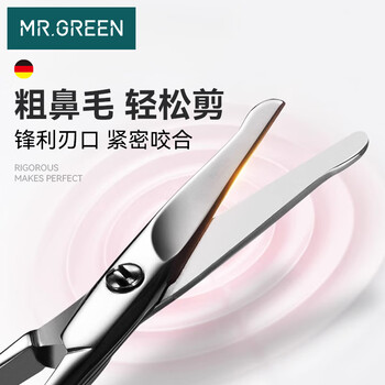 MR.GREEN德国鼻毛剪刀鼻毛修剪器胡子男女士圆头小剪刀进口不锈钢Mr-2002