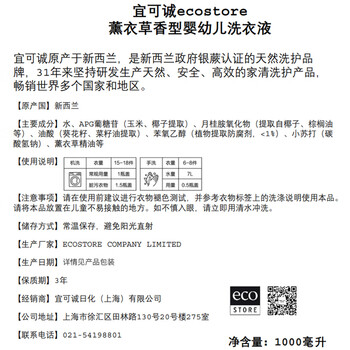 宜可诚（Ecostore）新西兰进口薰衣草婴幼儿洗衣液1L 天然去污除菌去渍 宝宝孕妇适用
