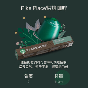 星巴克Nespresso胶囊  冷萃黑咖啡10粒*2【派克市场+特选综合】