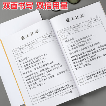 金蝶（kingdee）施工日志单位工程记事本日记本监理建筑工地安全施工记录本册5本装 40页/本 C2120