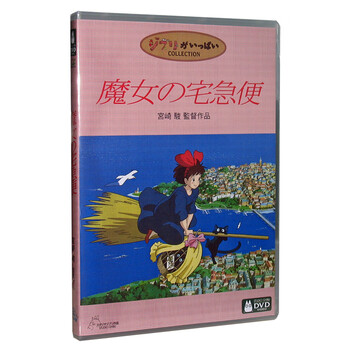 魔女宅急便dvd - 京东