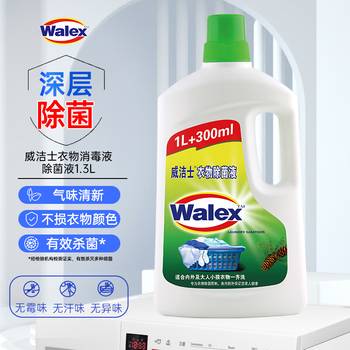 威洁士衣物消毒液除菌液1.3L  内衣衣物消毒液 杀菌99.9%除螨除味