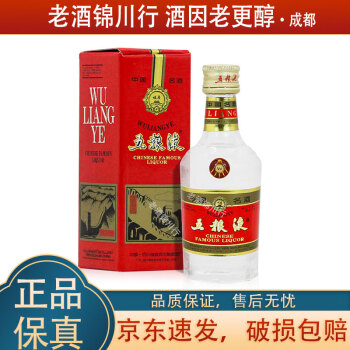 五粮液 100ml 2本セット