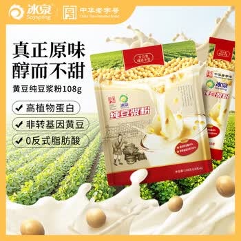 冰泉豆浆纯豆浆粉108克高蛋白非转基因冲饮谷物营养早餐健身代餐