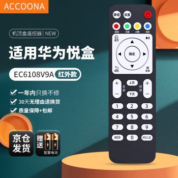 Accoona适用华为悦盒遥控器板通用EC6108V9A/C 6108V8移动电信联通网络电视机顶盒