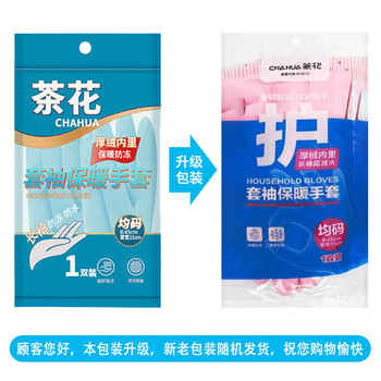 茶花 加绒洗碗手套PVC2只均码加长加厚束口洗衣手套保暖袖套家务手套 茶花 加绒洗碗手套PVC2只均码加长加厚束口洗衣手套保暖袖套家务手套